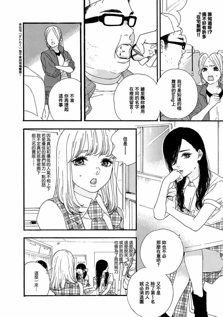 《神推登上武道馆我就死而无憾》漫画最新章节第7话免费下拉式在线观看章节第【5】张图片