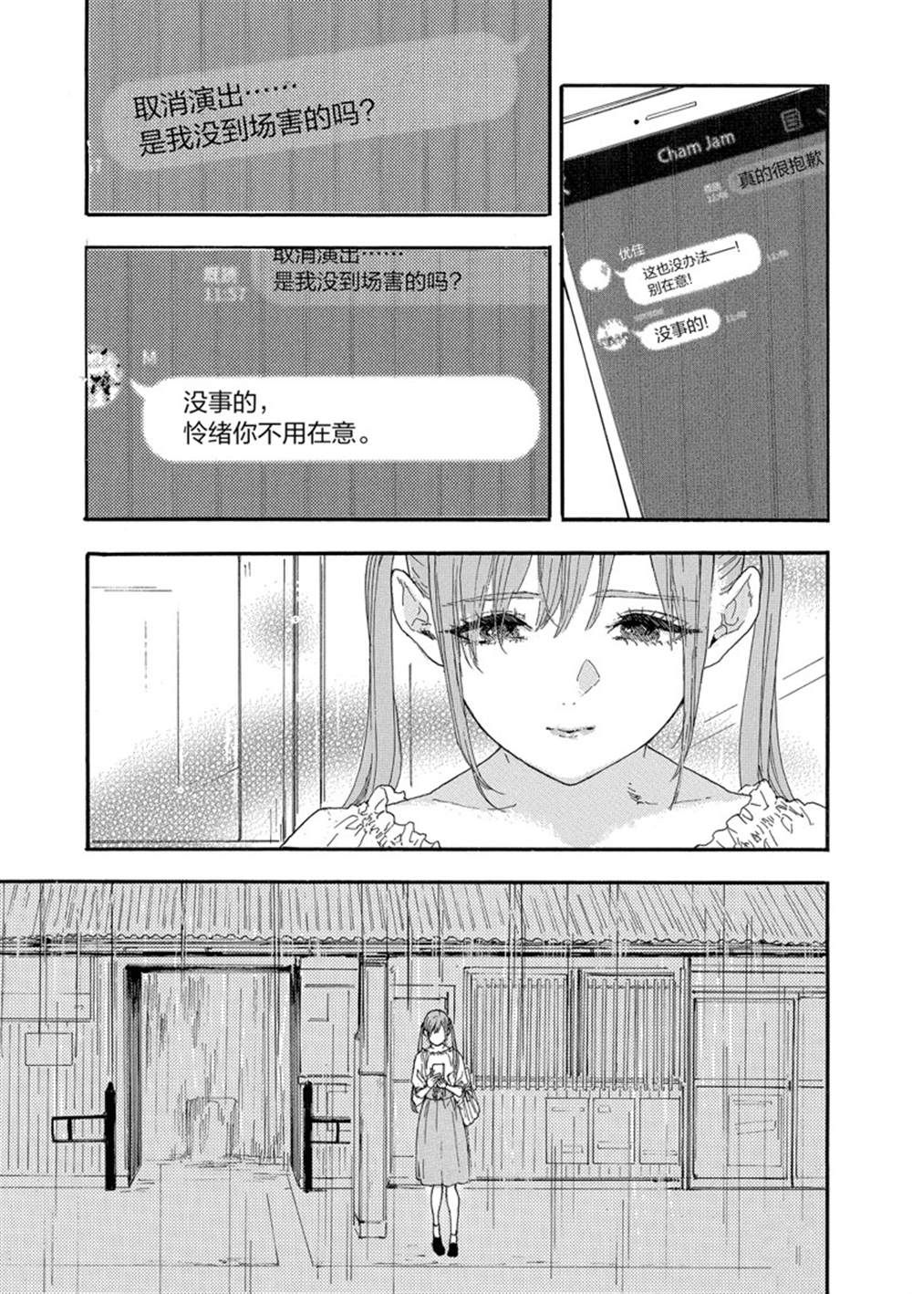 《神推登上武道馆我就死而无憾》漫画最新章节第26话 试看版免费下拉式在线观看章节第【9】张图片