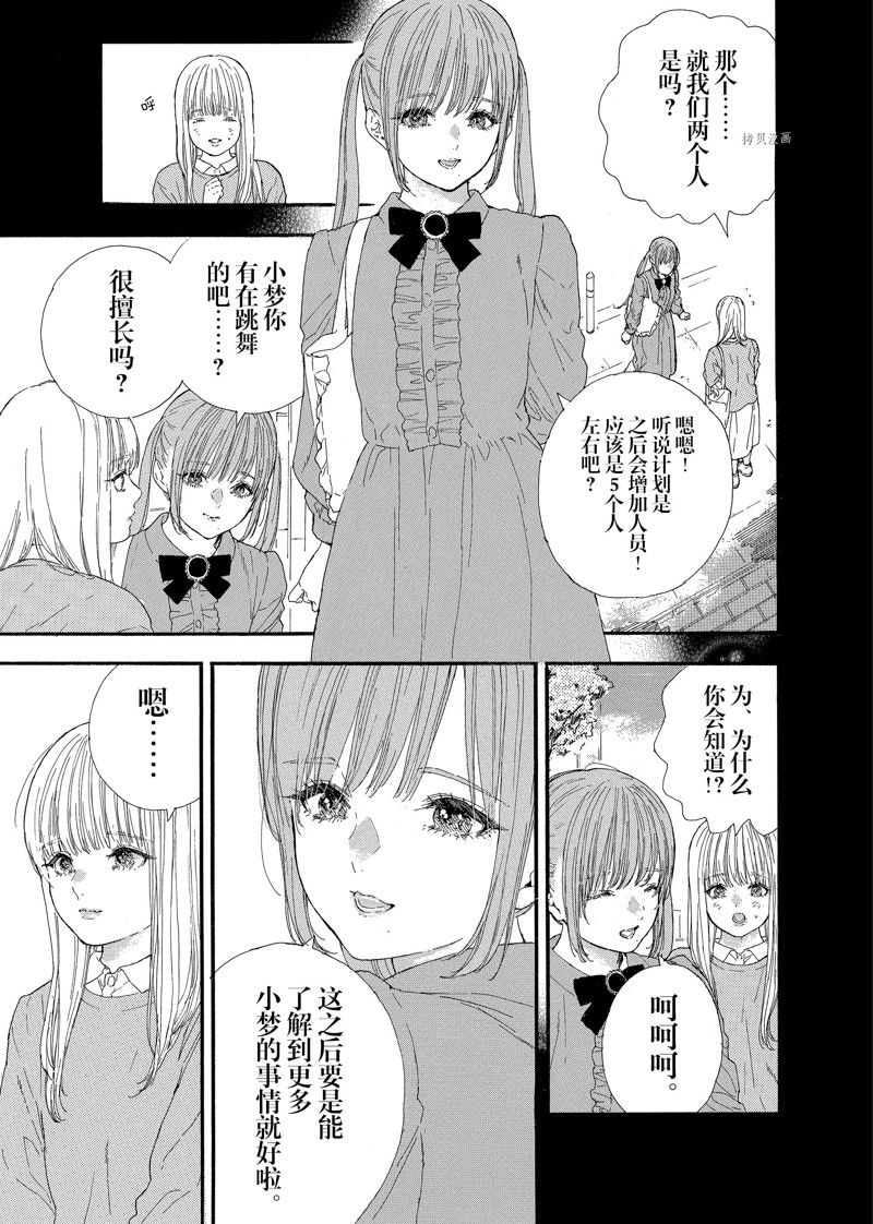 《神推登上武道馆我就死而无憾》漫画最新章节第39话 试看版免费下拉式在线观看章节第【7】张图片