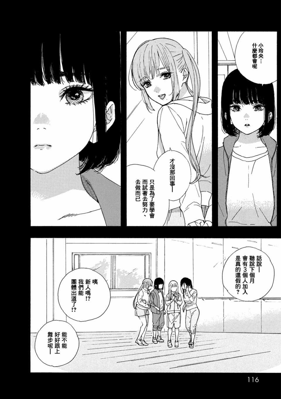 《神推登上武道馆我就死而无憾》漫画最新章节第11话免费下拉式在线观看章节第【12】张图片