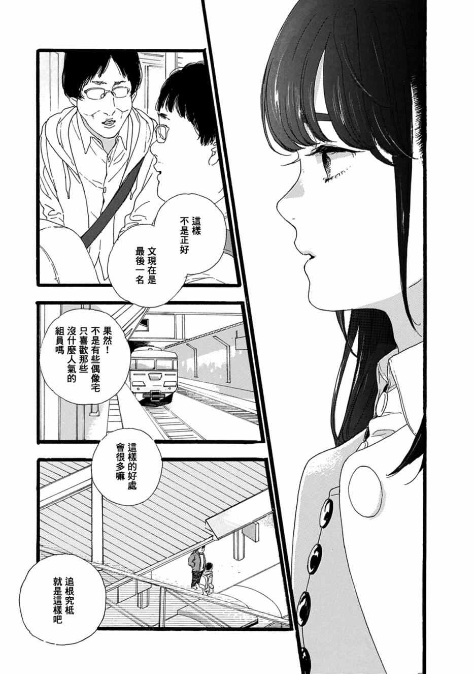 《神推登上武道馆我就死而无憾》漫画最新章节第9话免费下拉式在线观看章节第【21】张图片