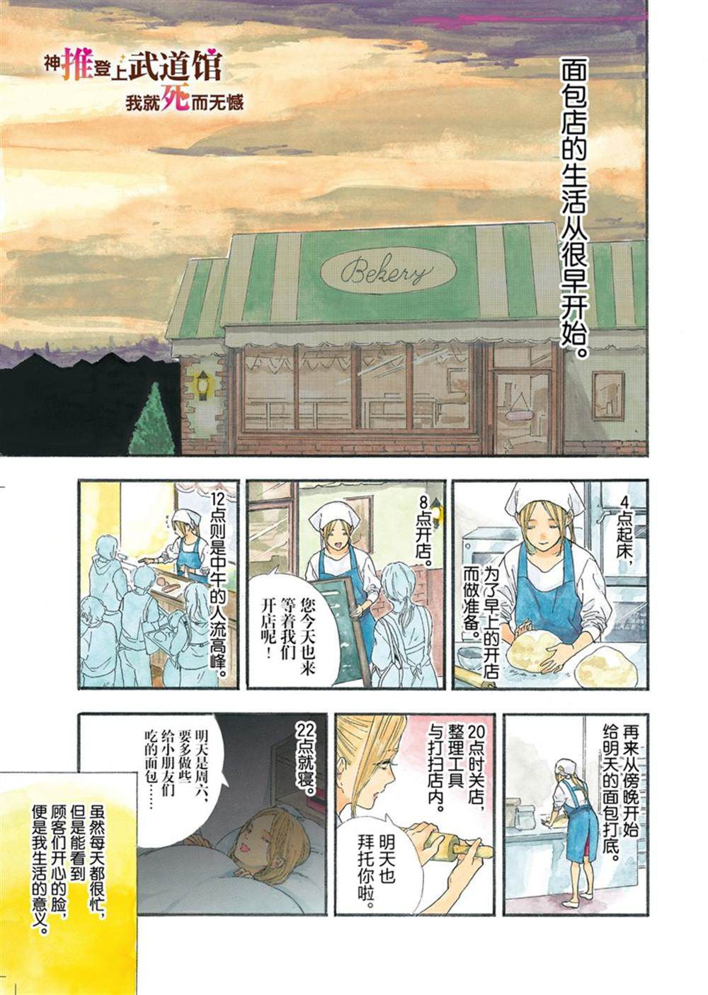 《神推登上武道馆我就死而无憾》漫画最新章节第25话 试看版免费下拉式在线观看章节第【3】张图片