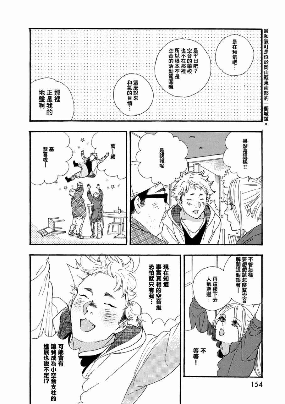 《神推登上武道馆我就死而无憾》漫画最新章节第12话免费下拉式在线观看章节第【24】张图片