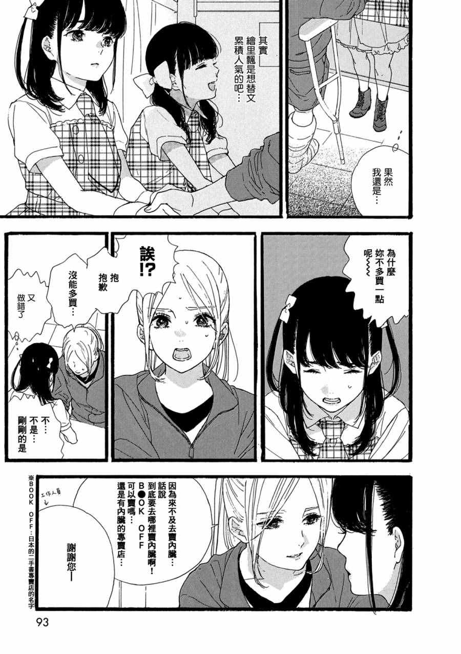 《神推登上武道馆我就死而无憾》漫画最新章节第10话免费下拉式在线观看章节第【15】张图片