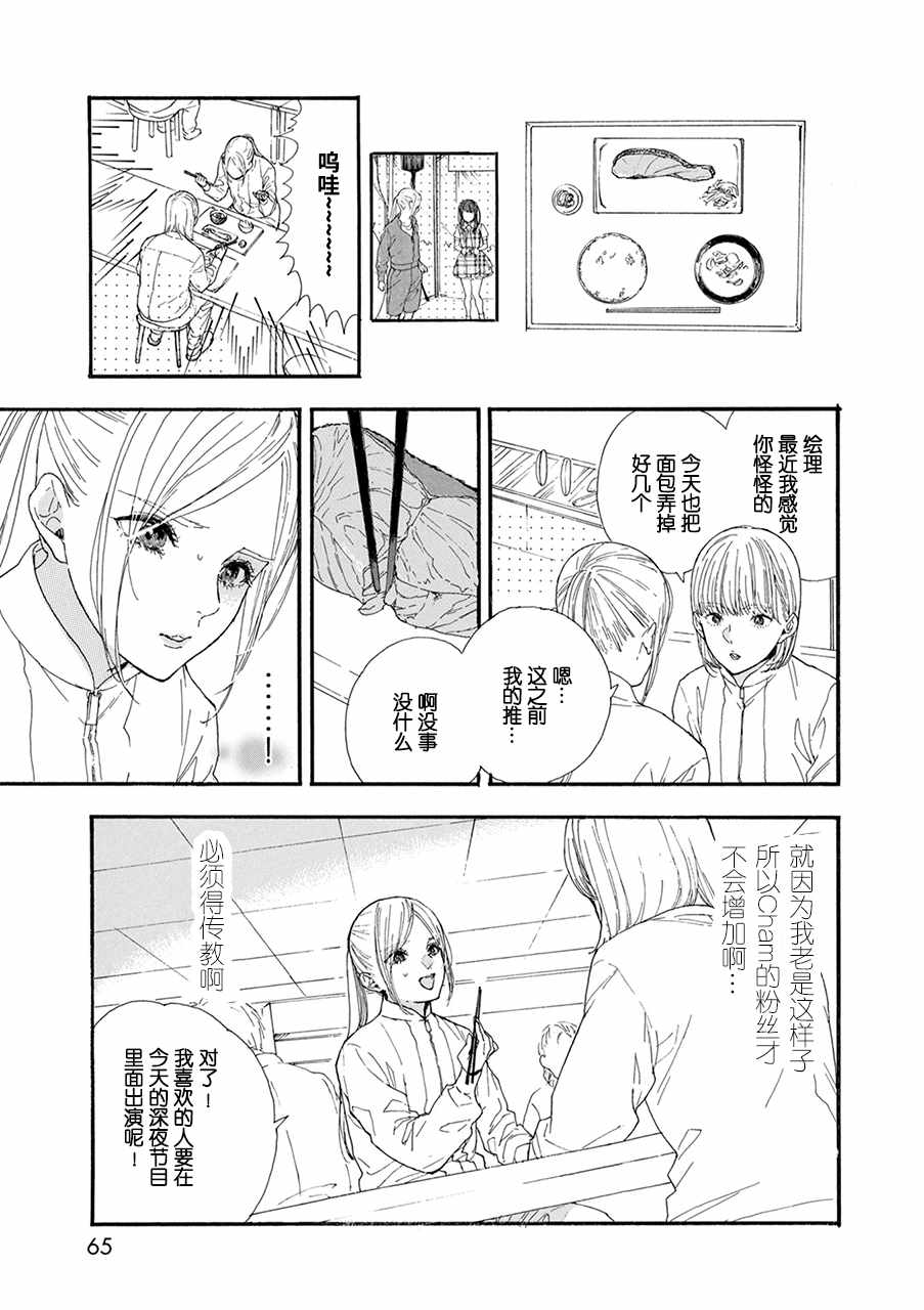 《神推登上武道馆我就死而无憾》漫画最新章节第21话免费下拉式在线观看章节第【11】张图片