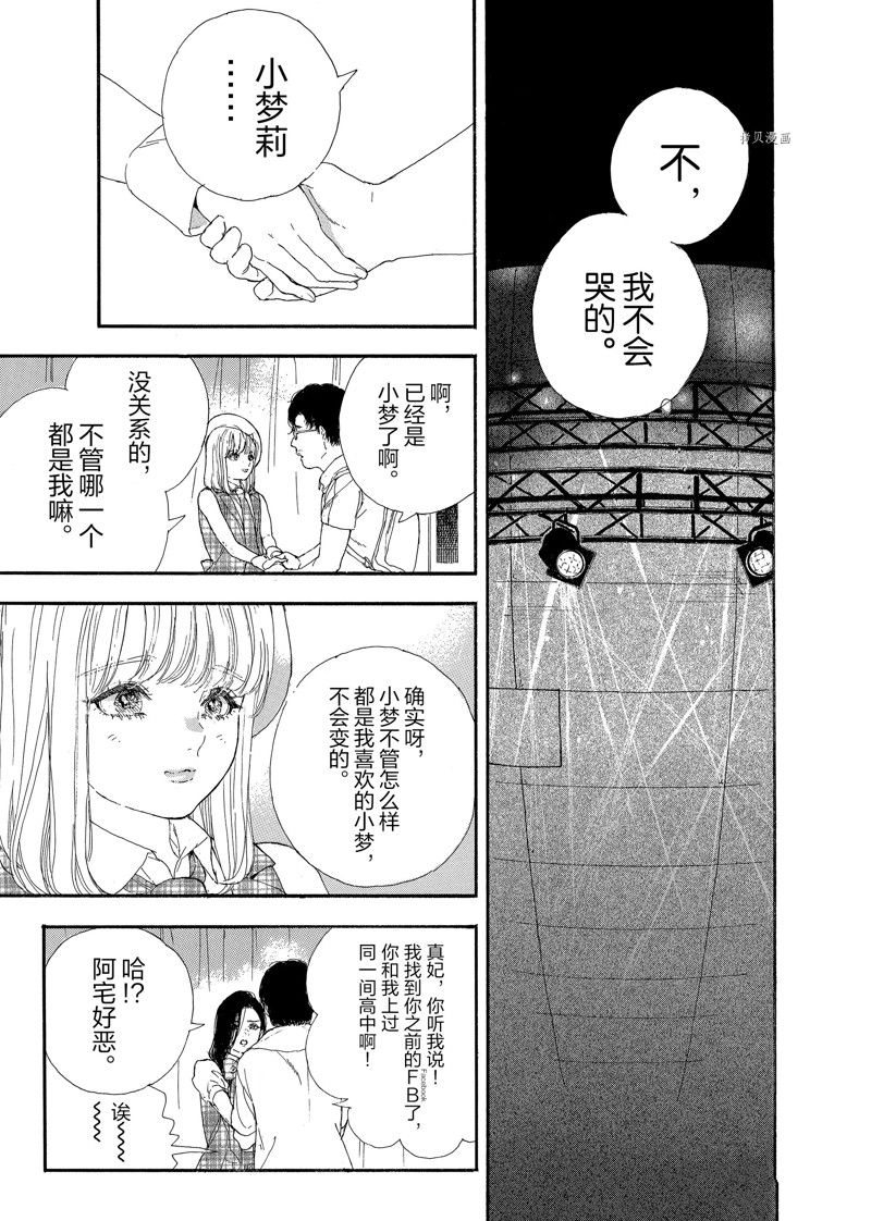 《神推登上武道馆我就死而无憾》漫画最新章节第39话 试看版免费下拉式在线观看章节第【23】张图片