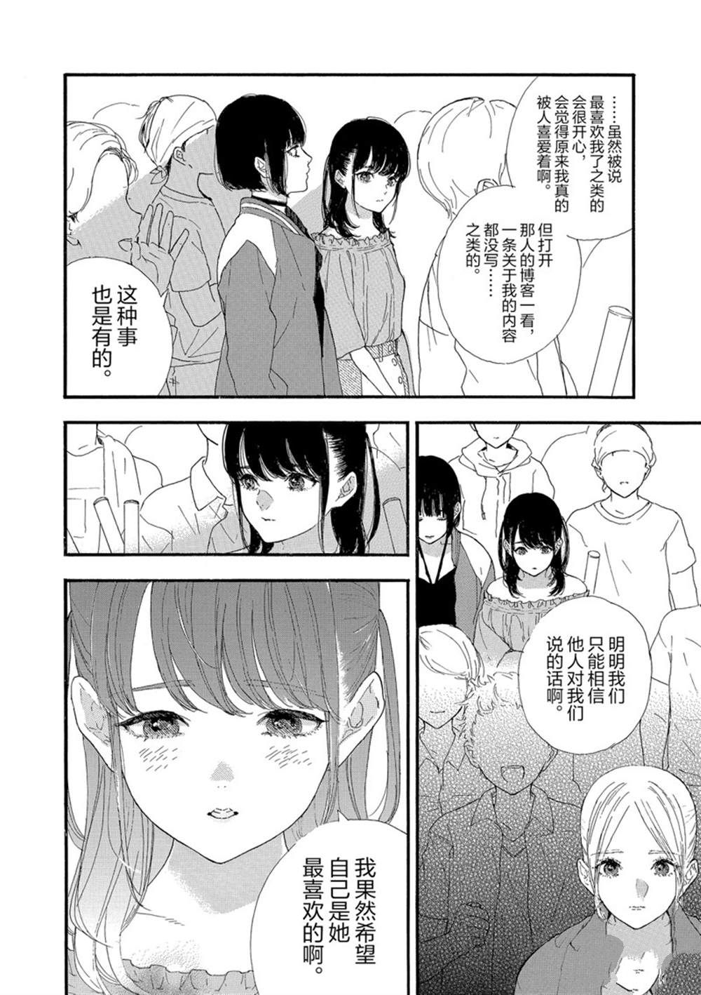 《神推登上武道馆我就死而无憾》漫画最新章节第24话 试看版免费下拉式在线观看章节第【18】张图片