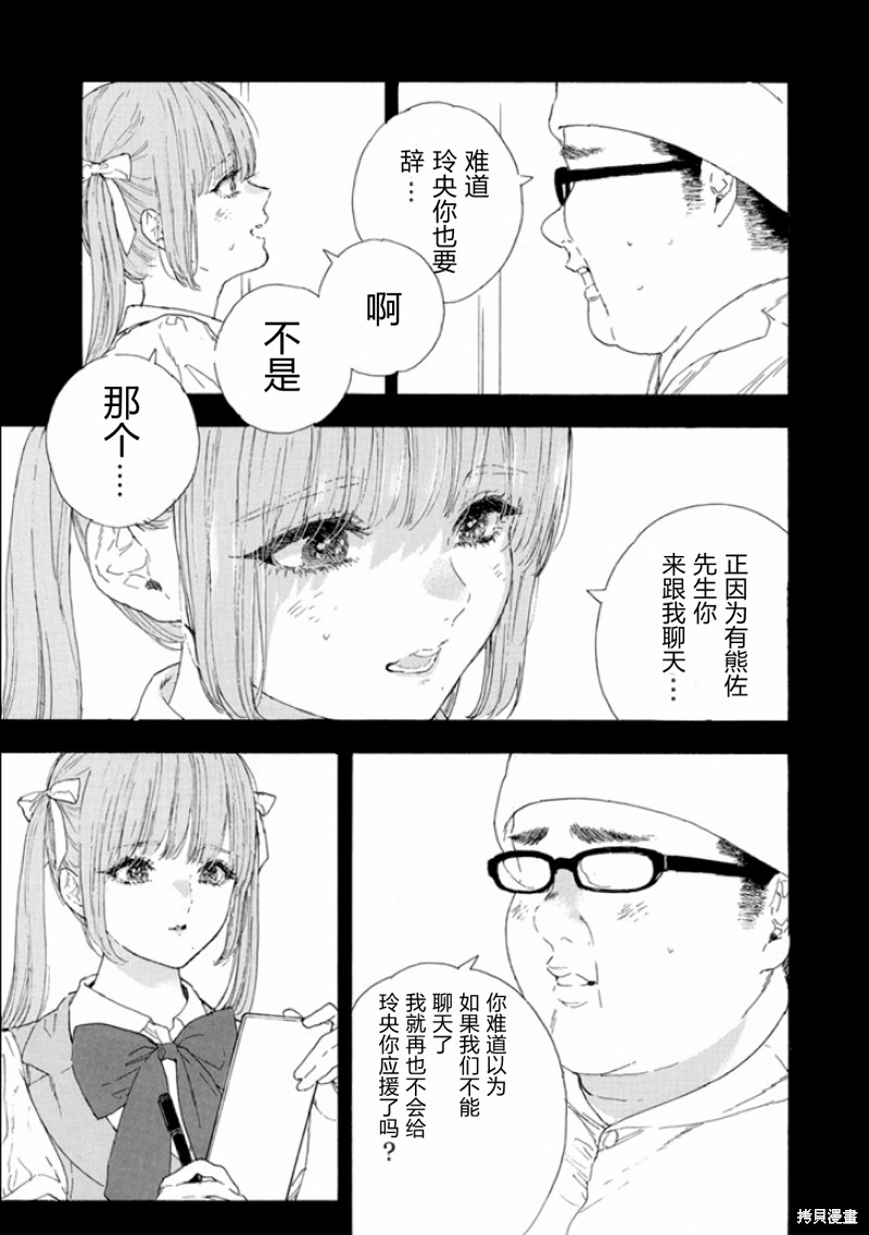 《神推登上武道馆我就死而无憾》漫画最新章节第46话 试看版免费下拉式在线观看章节第【15】张图片