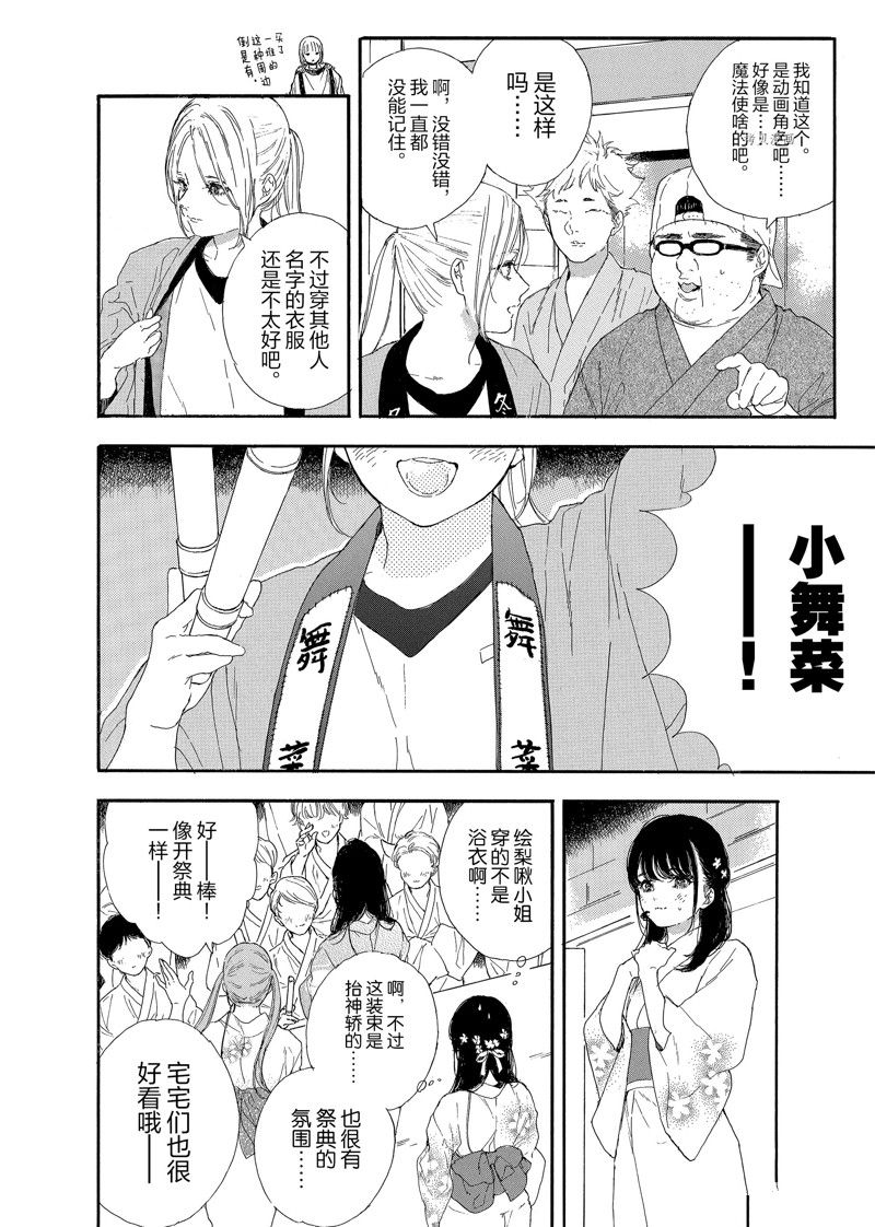 《神推登上武道馆我就死而无憾》漫画最新章节第42话 试看版免费下拉式在线观看章节第【16】张图片