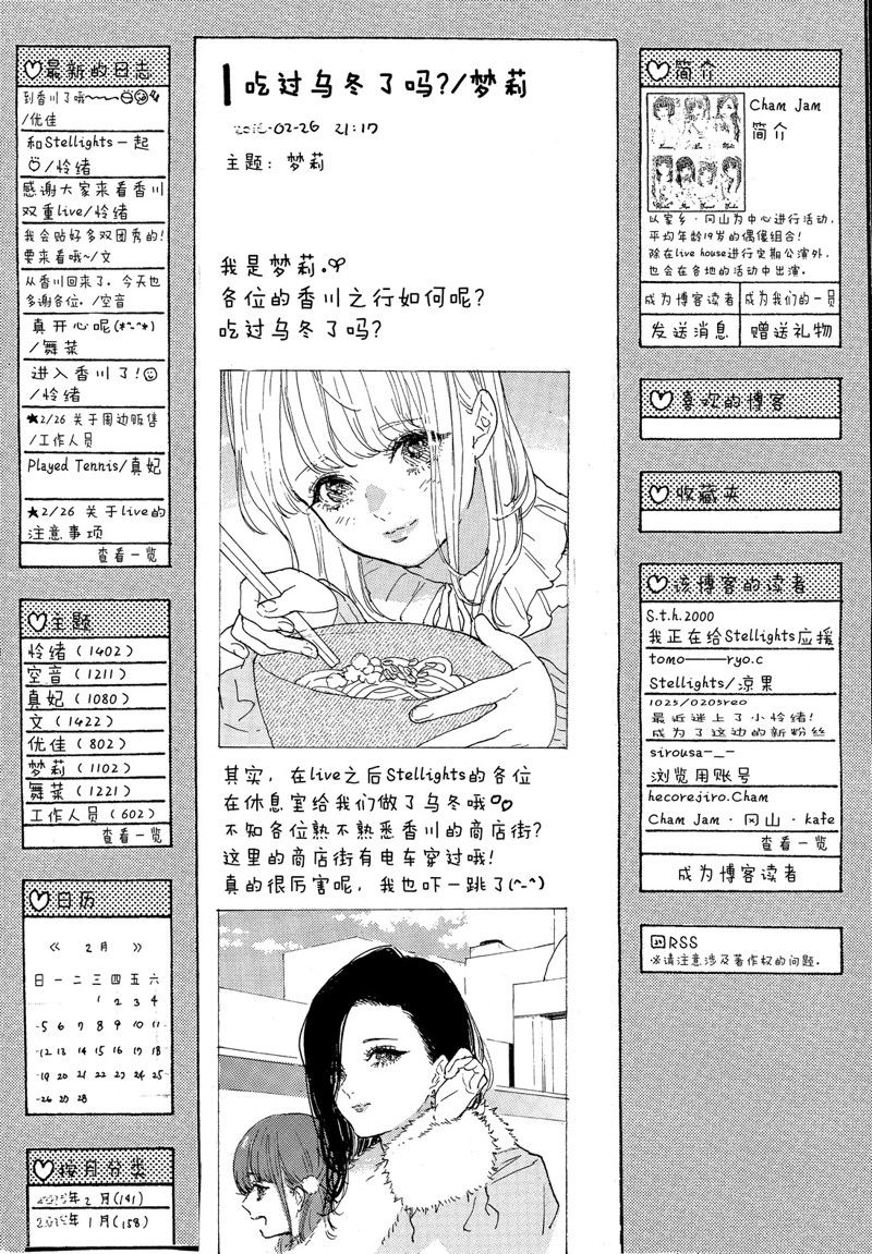 《神推登上武道馆我就死而无憾》漫画最新章节第36话 试看版免费下拉式在线观看章节第【12】张图片