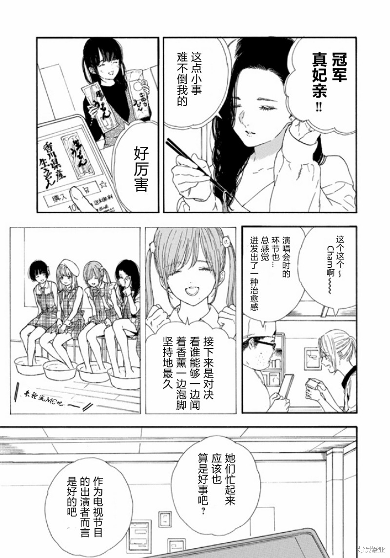 《神推登上武道馆我就死而无憾》漫画最新章节第44话 试看版免费下拉式在线观看章节第【11】张图片