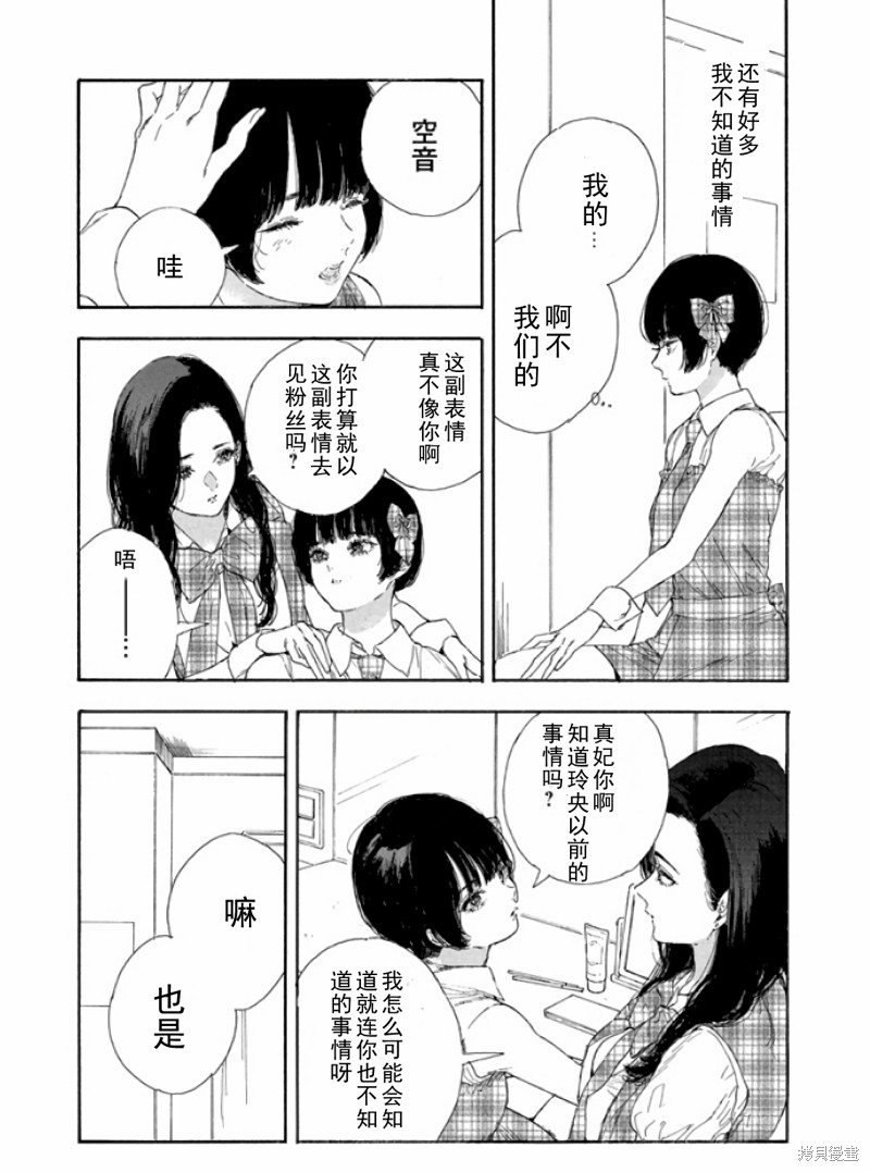 《神推登上武道馆我就死而无憾》漫画最新章节第47话 试看版免费下拉式在线观看章节第【12】张图片