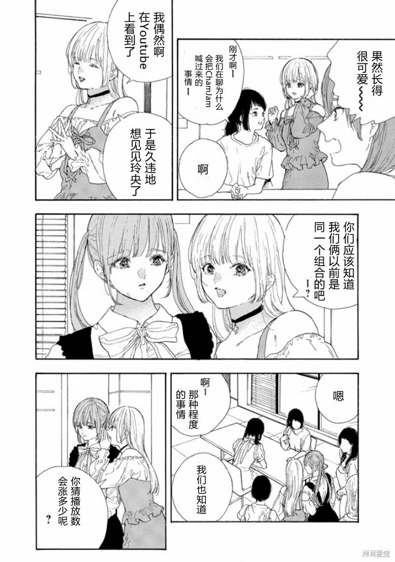 《神推登上武道馆我就死而无憾》漫画最新章节第46话 试看版免费下拉式在线观看章节第【8】张图片