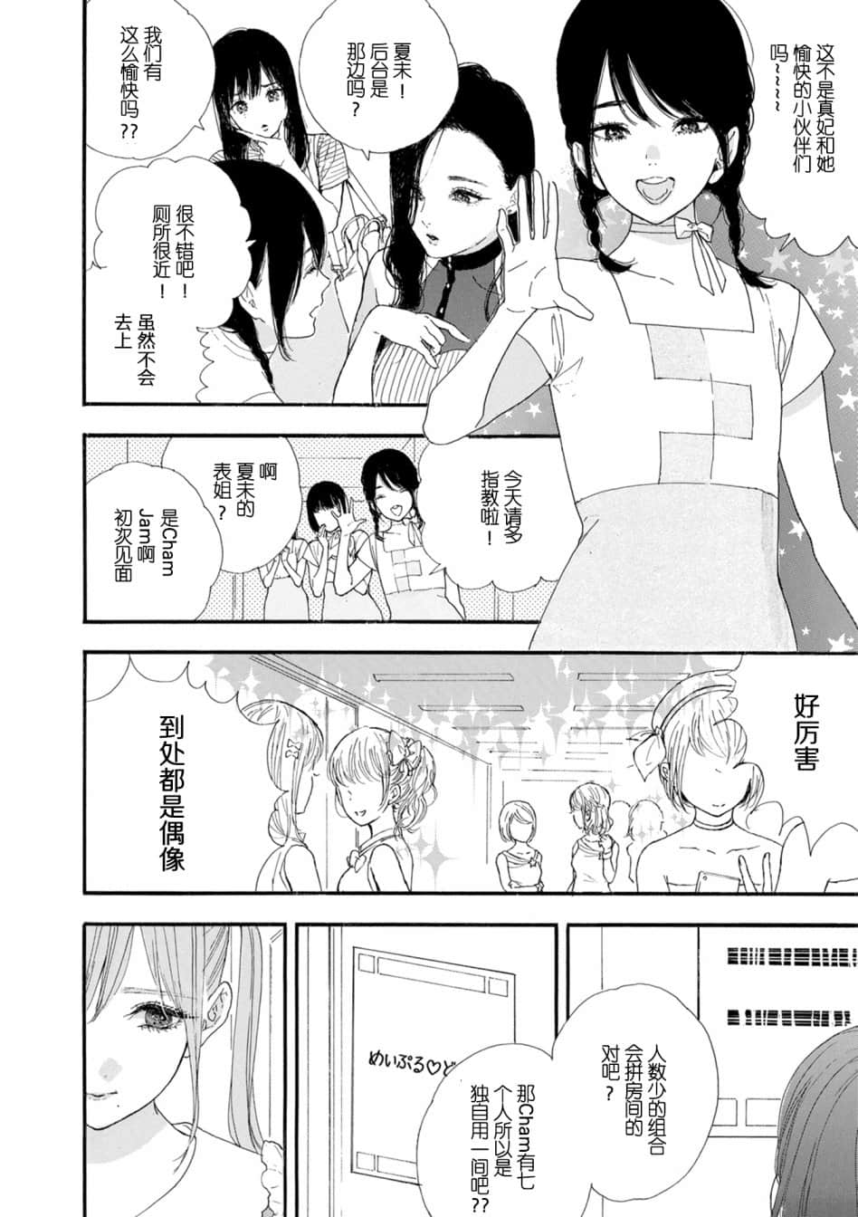 《神推登上武道馆我就死而无憾》漫画最新章节第23话免费下拉式在线观看章节第【19】张图片