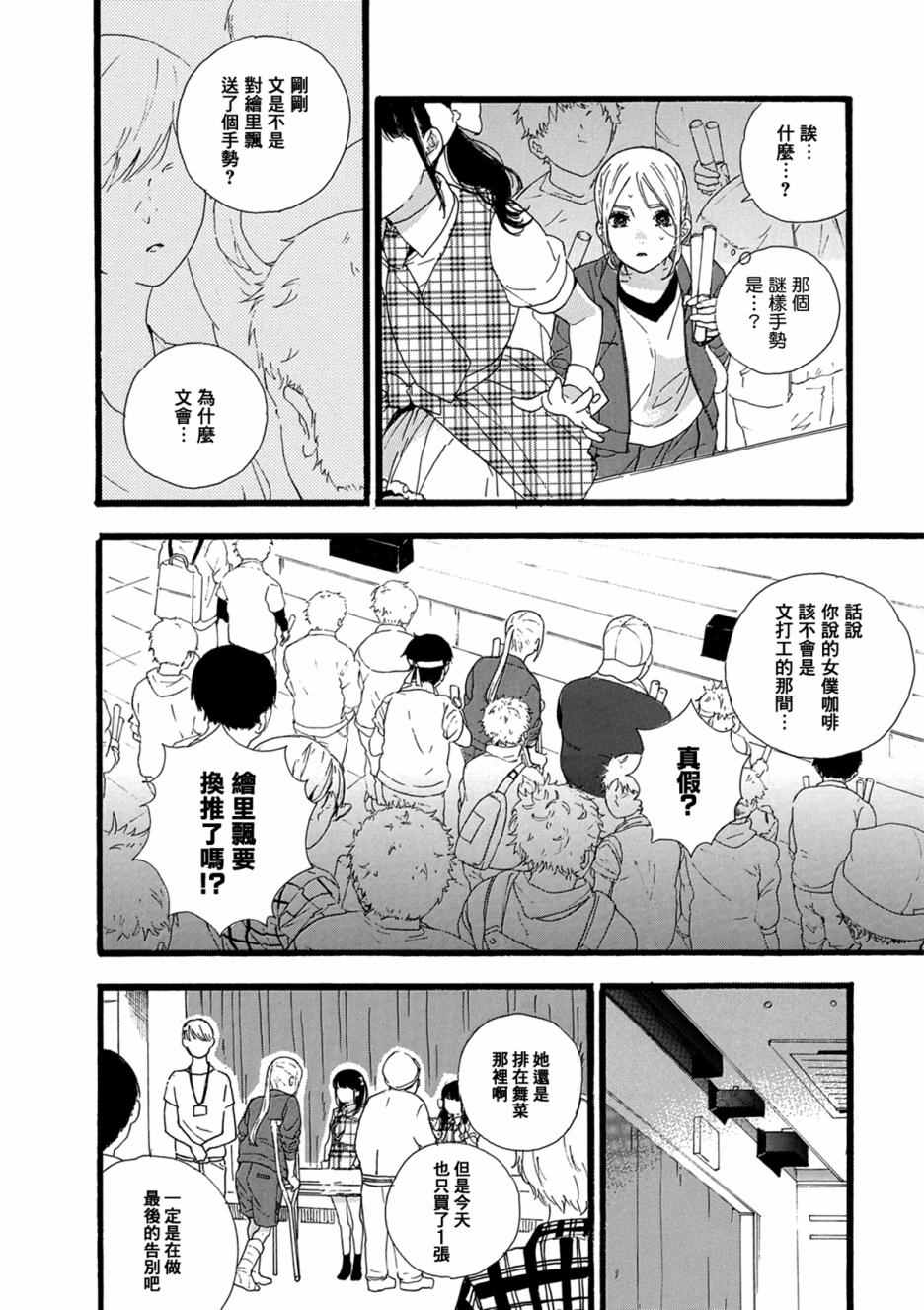 《神推登上武道馆我就死而无憾》漫画最新章节第9话免费下拉式在线观看章节第【16】张图片