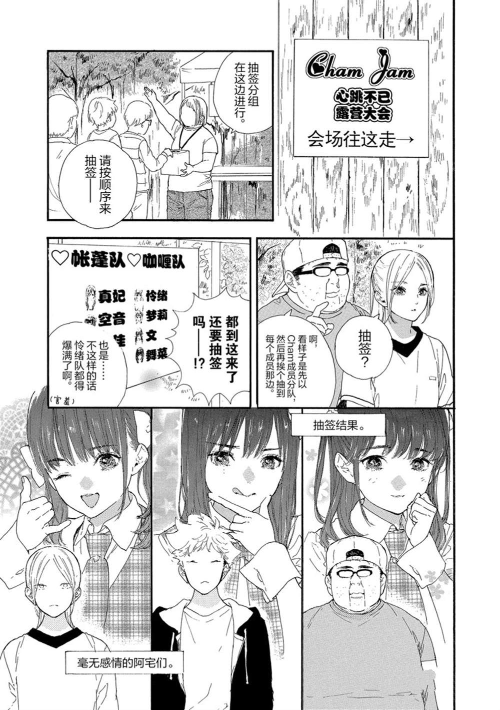 《神推登上武道馆我就死而无憾》漫画最新章节第25话 试看版免费下拉式在线观看章节第【7】张图片