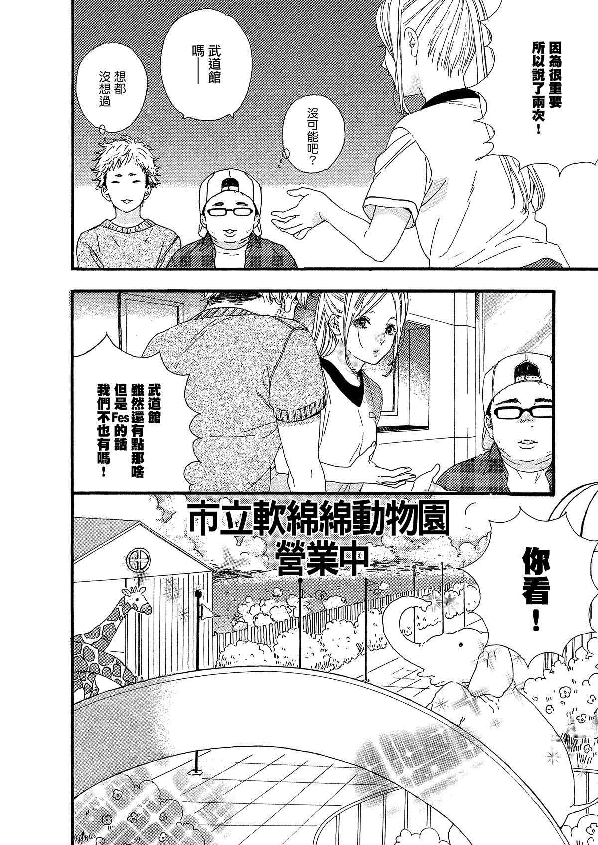 《神推登上武道馆我就死而无憾》漫画最新章节第5话免费下拉式在线观看章节第【12】张图片