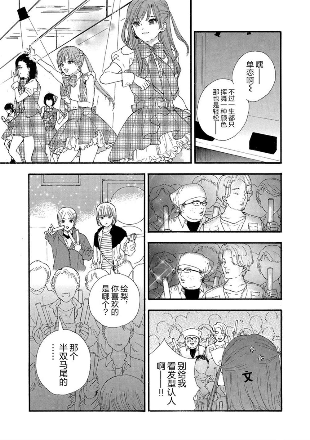 《神推登上武道馆我就死而无憾》漫画最新章节第32话 试看版免费下拉式在线观看章节第【11】张图片