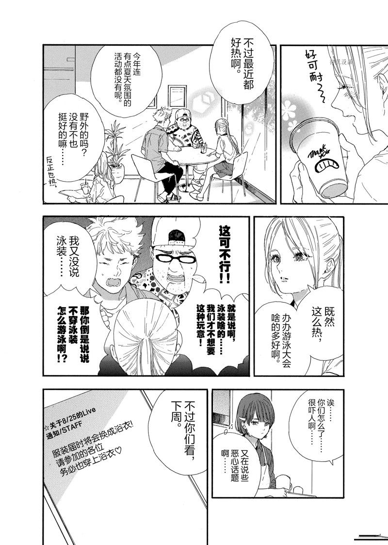 《神推登上武道馆我就死而无憾》漫画最新章节第42话 试看版免费下拉式在线观看章节第【8】张图片