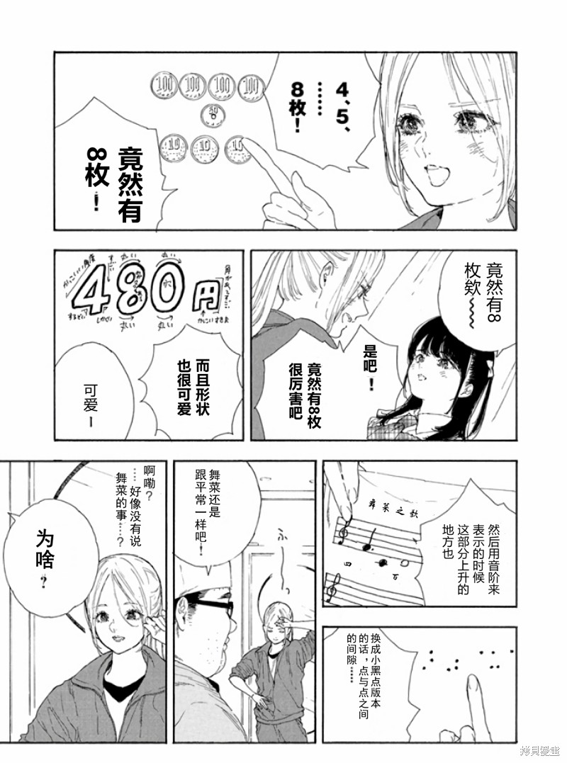 《神推登上武道馆我就死而无憾》漫画最新章节第47话 试看版免费下拉式在线观看章节第【9】张图片