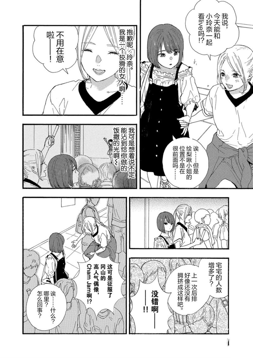 《神推登上武道馆我就死而无憾》漫画最新章节第28话 试看版免费下拉式在线观看章节第【8】张图片