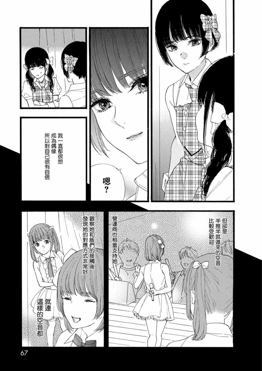 《神推登上武道馆我就死而无憾》漫画最新章节第15话免费下拉式在线观看章节第【15】张图片