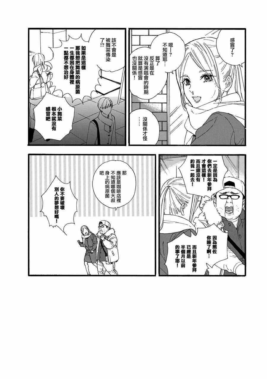 《神推登上武道馆我就死而无憾》漫画最新章节第17话免费下拉式在线观看章节第【10】张图片