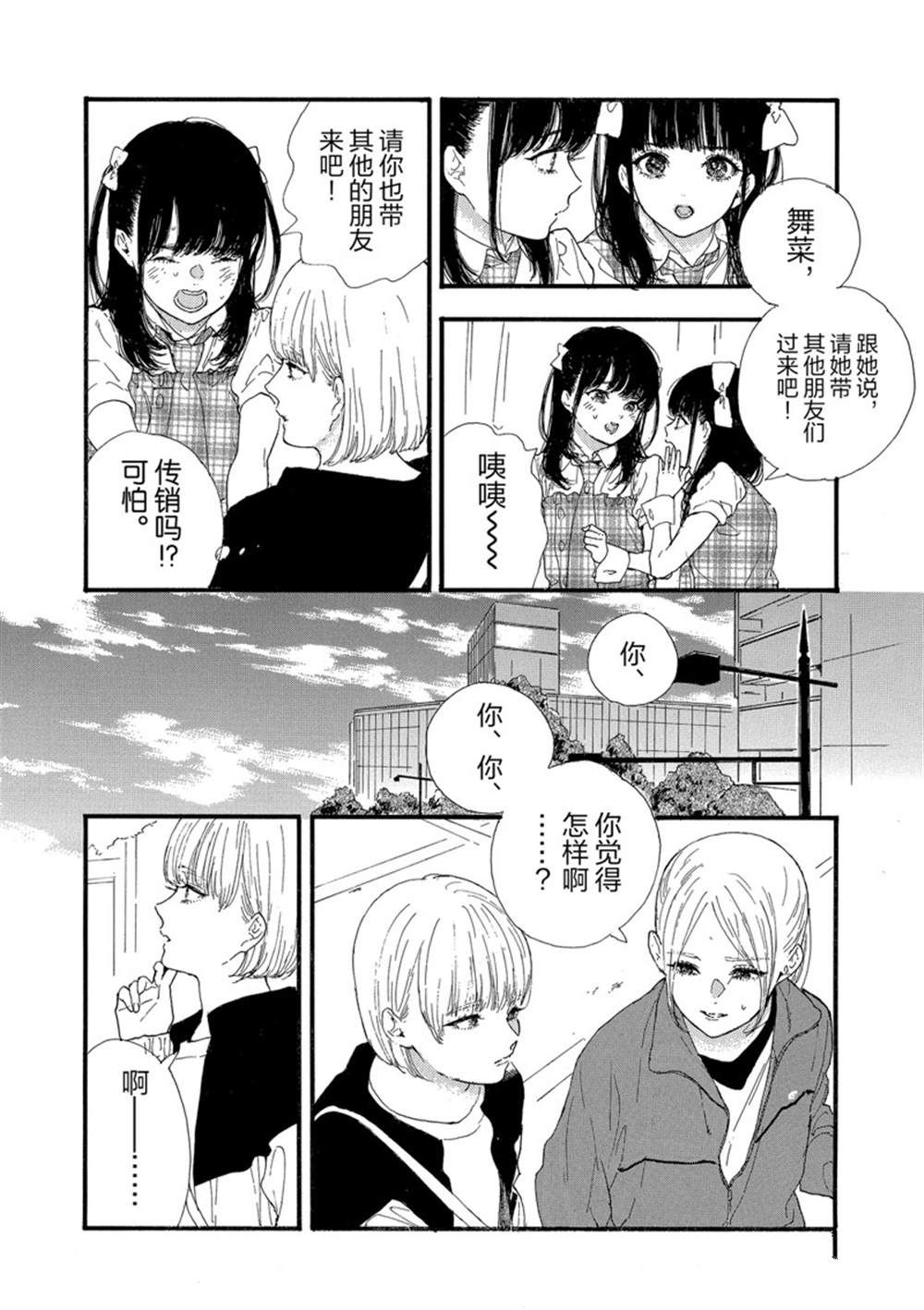 《神推登上武道馆我就死而无憾》漫画最新章节第32话 试看版免费下拉式在线观看章节第【16】张图片