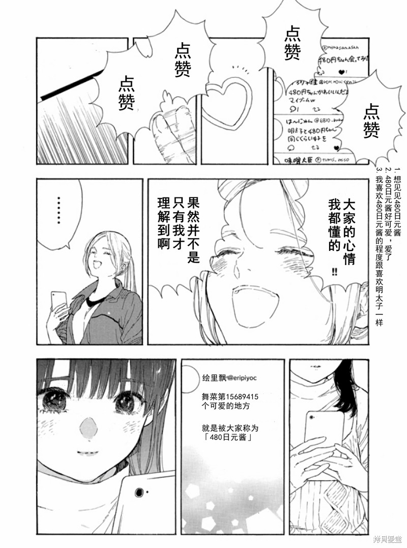 《神推登上武道馆我就死而无憾》漫画最新章节第47话 试看版免费下拉式在线观看章节第【22】张图片