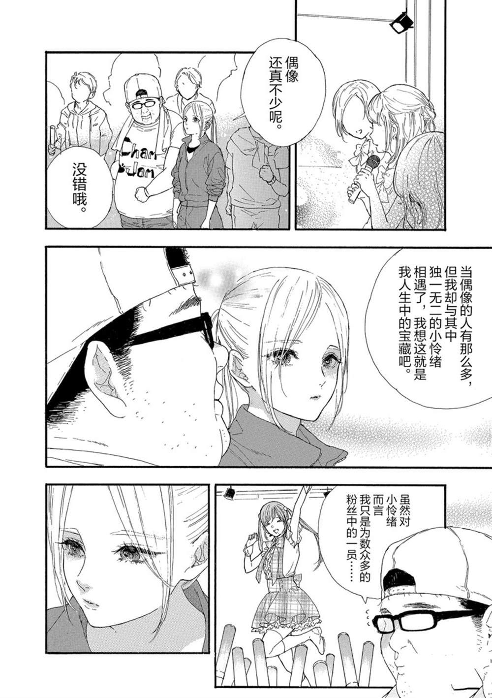 《神推登上武道馆我就死而无憾》漫画最新章节第24话 试看版免费下拉式在线观看章节第【20】张图片