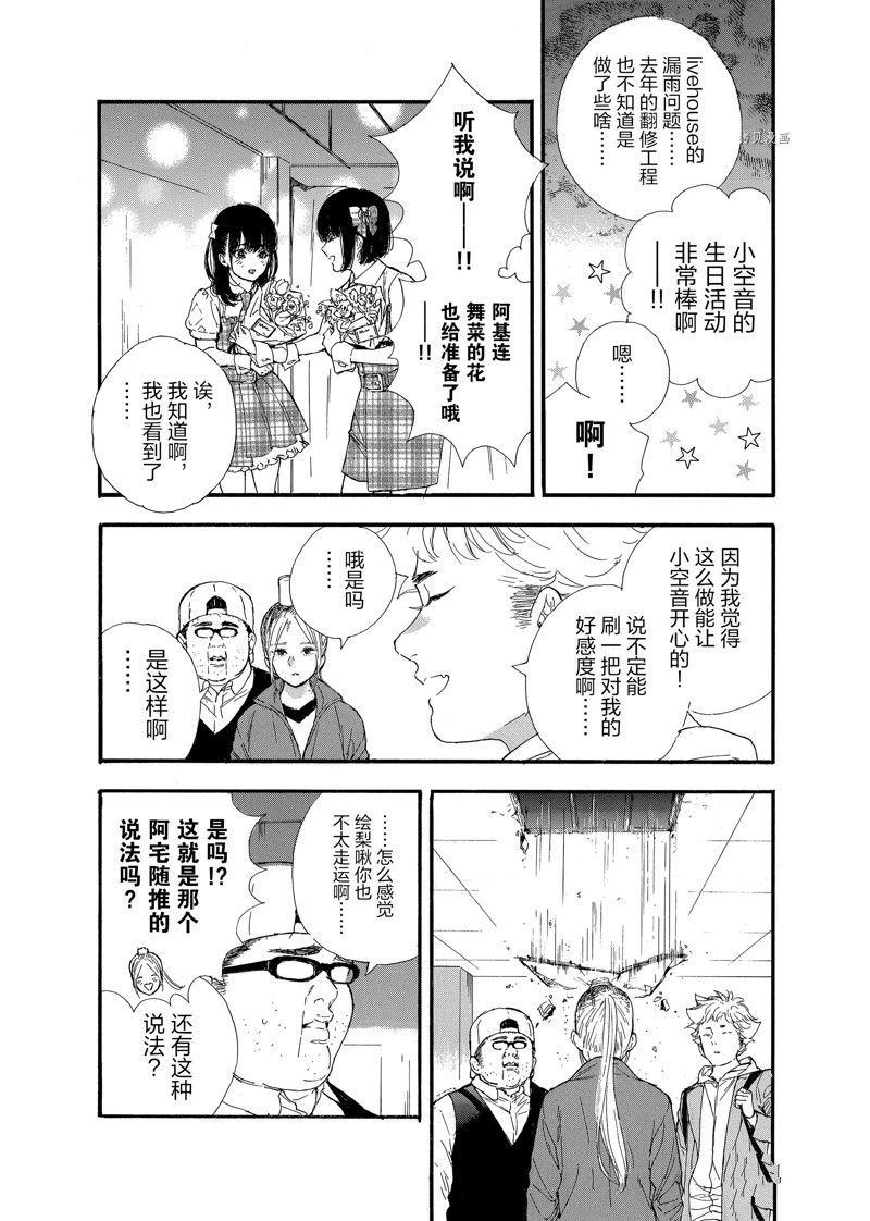 《神推登上武道馆我就死而无憾》漫画最新章节第37话 试看版免费下拉式在线观看章节第【9】张图片