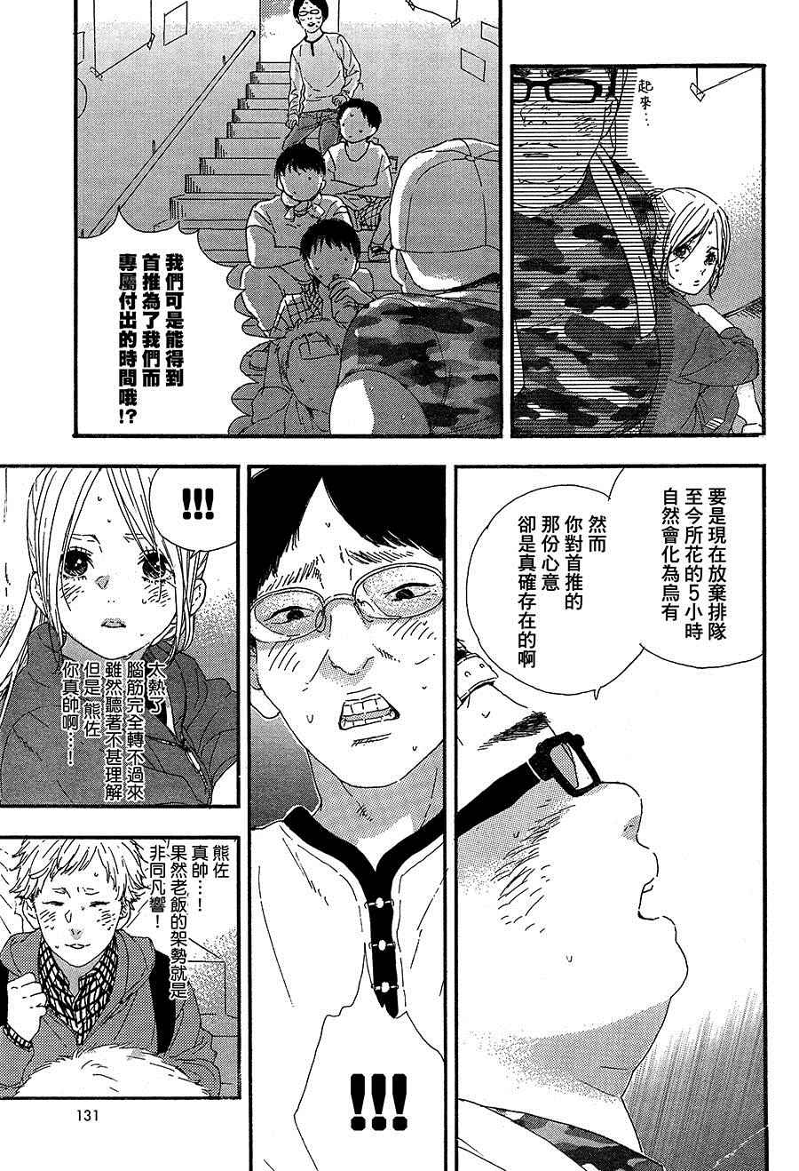 《神推登上武道馆我就死而无憾》漫画最新章节第2话免费下拉式在线观看章节第【9】张图片