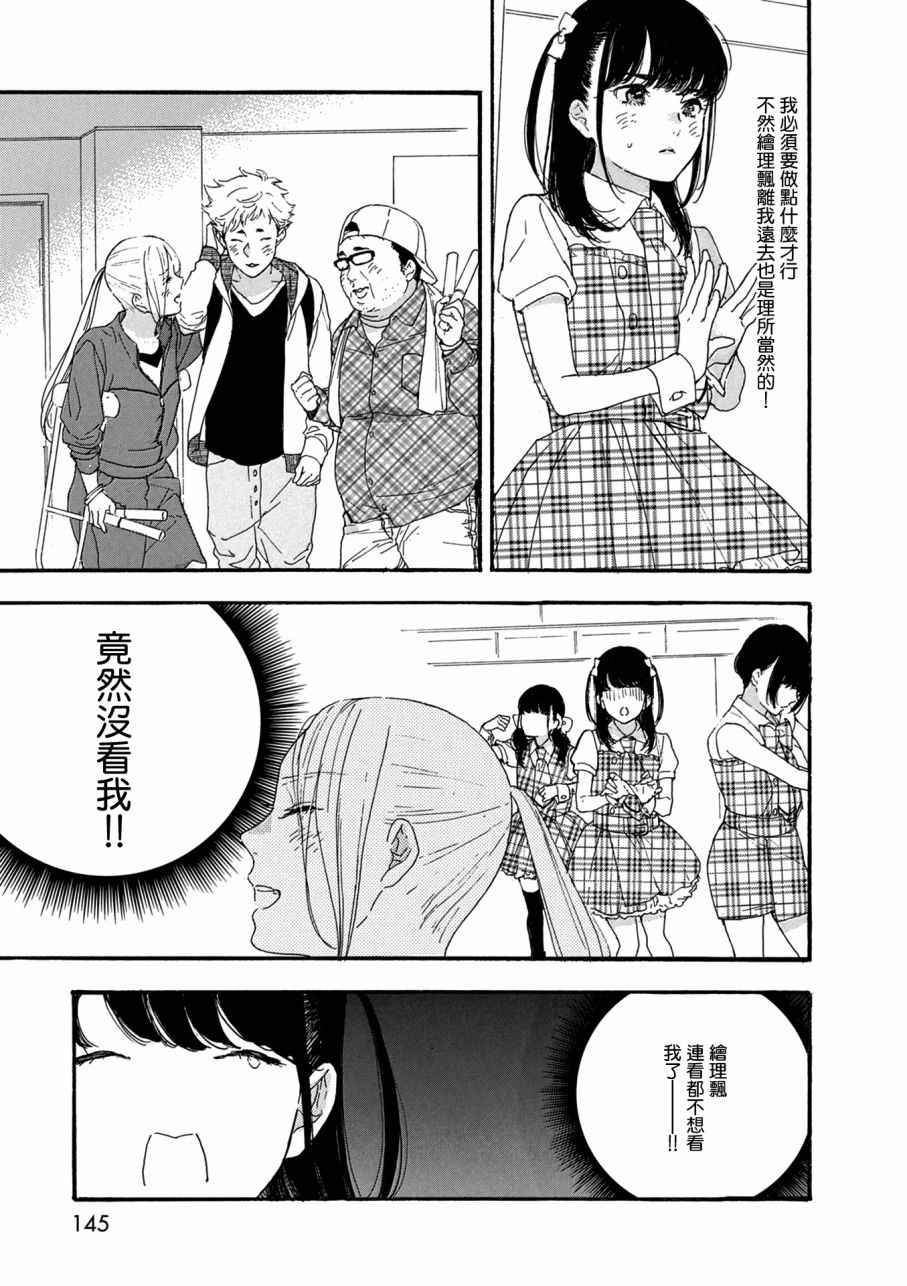 《神推登上武道馆我就死而无憾》漫画最新章节第12话免费下拉式在线观看章节第【15】张图片