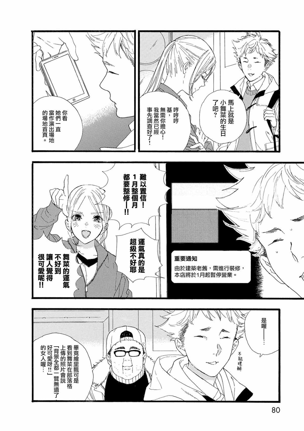 《神推登上武道馆我就死而无憾》漫画最新章节第16话免费下拉式在线观看章节第【2】张图片