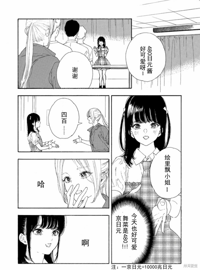 《神推登上武道馆我就死而无憾》漫画最新章节第47话 试看版免费下拉式在线观看章节第【24】张图片