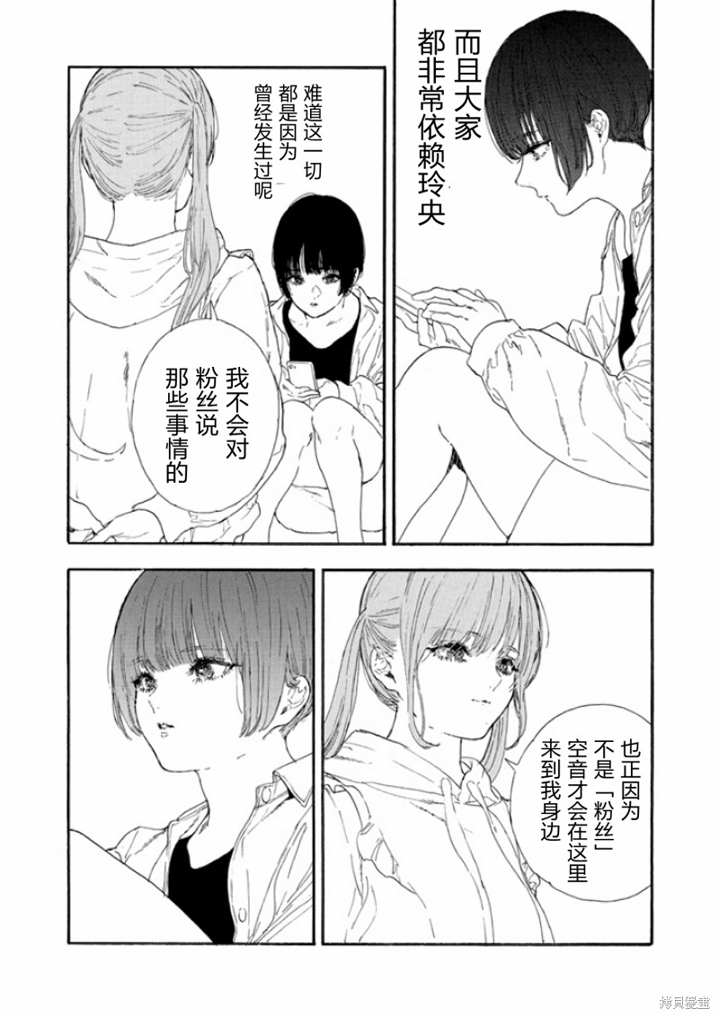 《神推登上武道馆我就死而无憾》漫画最新章节第45话 试看版免费下拉式在线观看章节第【21】张图片