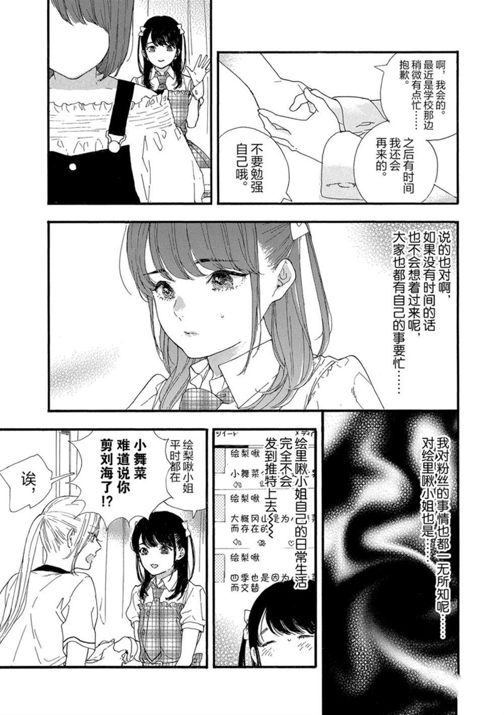 《神推登上武道馆我就死而无憾》漫画最新章节第28话 试看版免费下拉式在线观看章节第【15】张图片