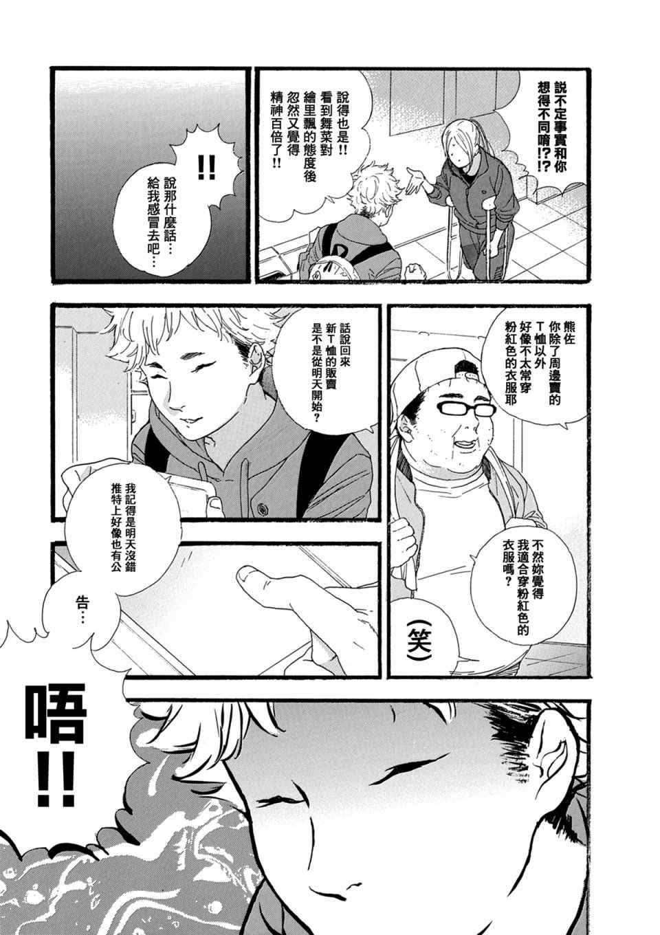 《神推登上武道馆我就死而无憾》漫画最新章节第11话免费下拉式在线观看章节第【23】张图片