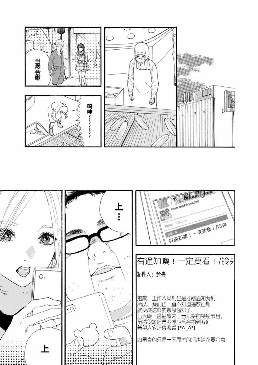 《神推登上武道馆我就死而无憾》漫画最新章节第21话免费下拉式在线观看章节第【9】张图片