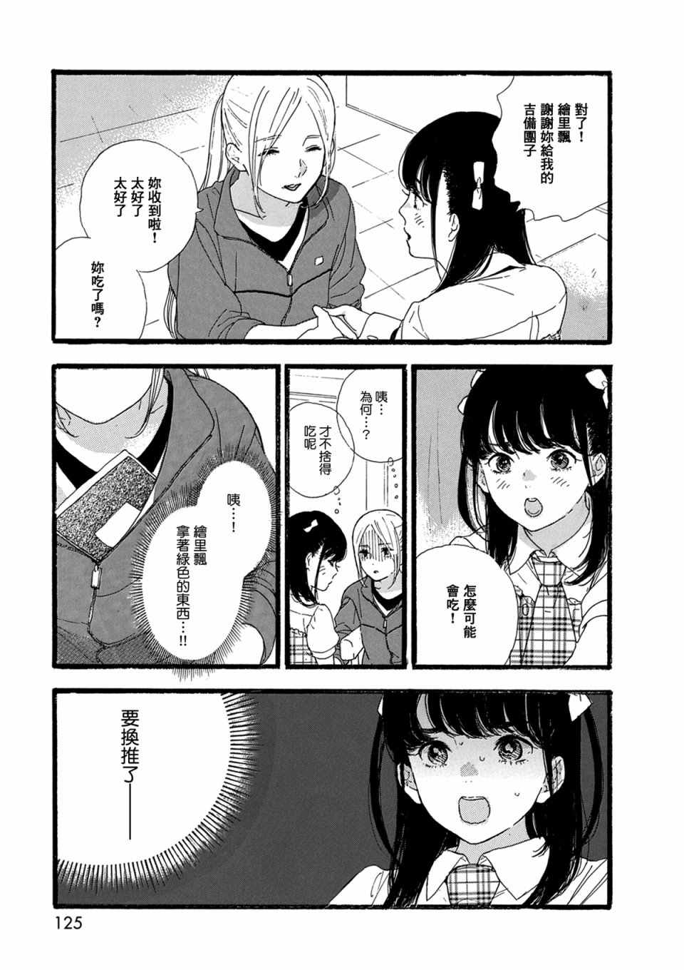 《神推登上武道馆我就死而无憾》漫画最新章节第11话免费下拉式在线观看章节第【21】张图片