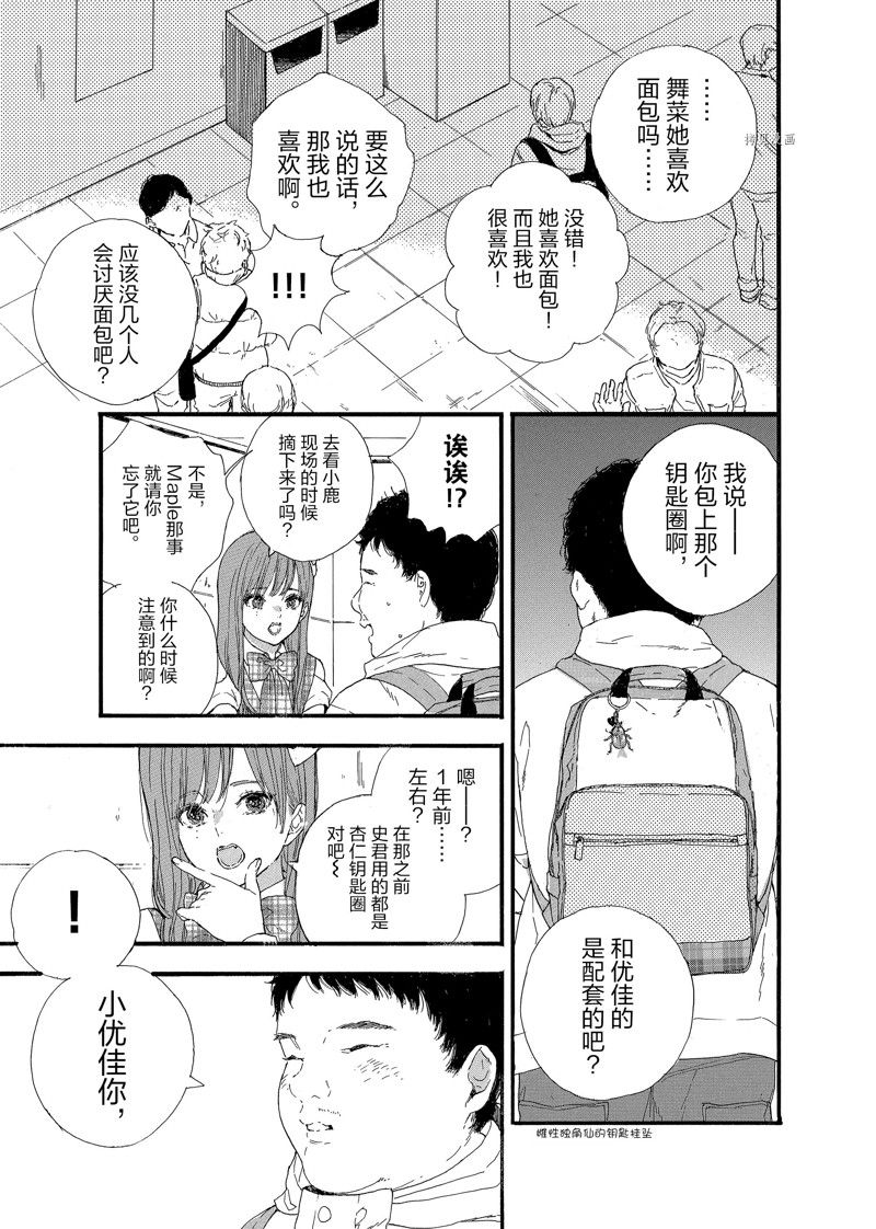 《神推登上武道馆我就死而无憾》漫画最新章节第37话 试看版免费下拉式在线观看章节第【11】张图片