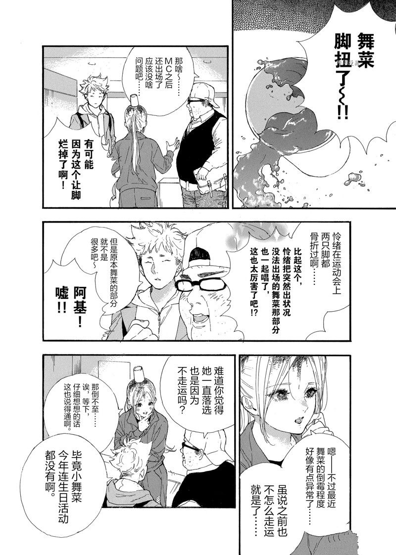 《神推登上武道馆我就死而无憾》漫画最新章节第37话 试看版免费下拉式在线观看章节第【8】张图片