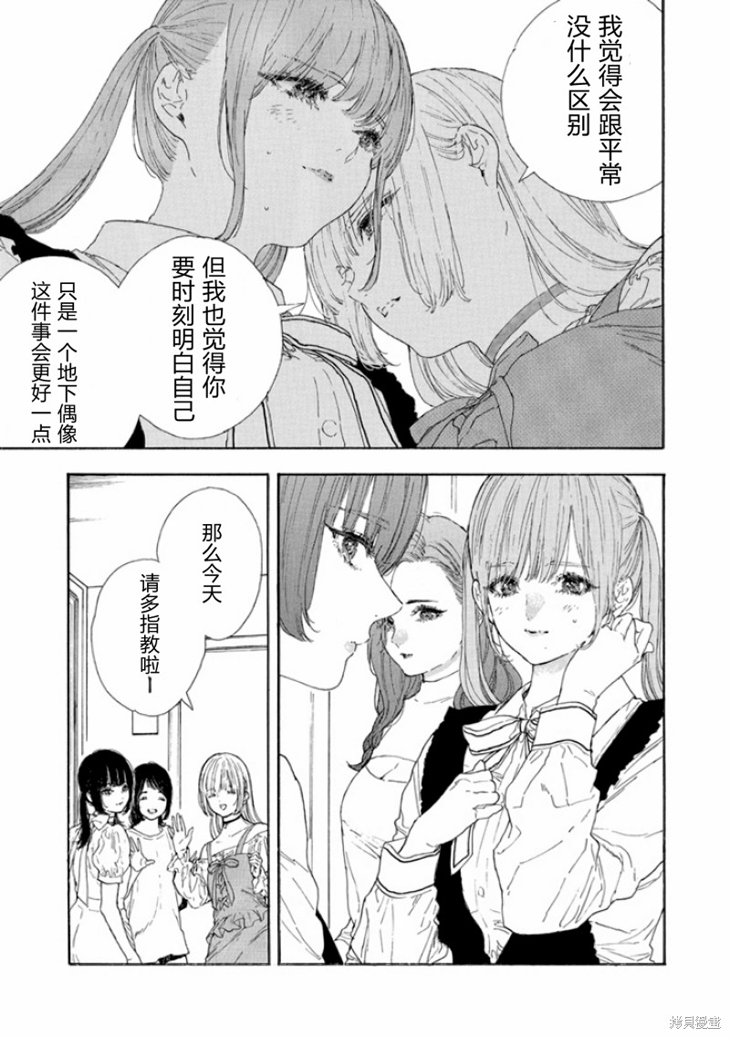 《神推登上武道馆我就死而无憾》漫画最新章节第46话 试看版免费下拉式在线观看章节第【9】张图片