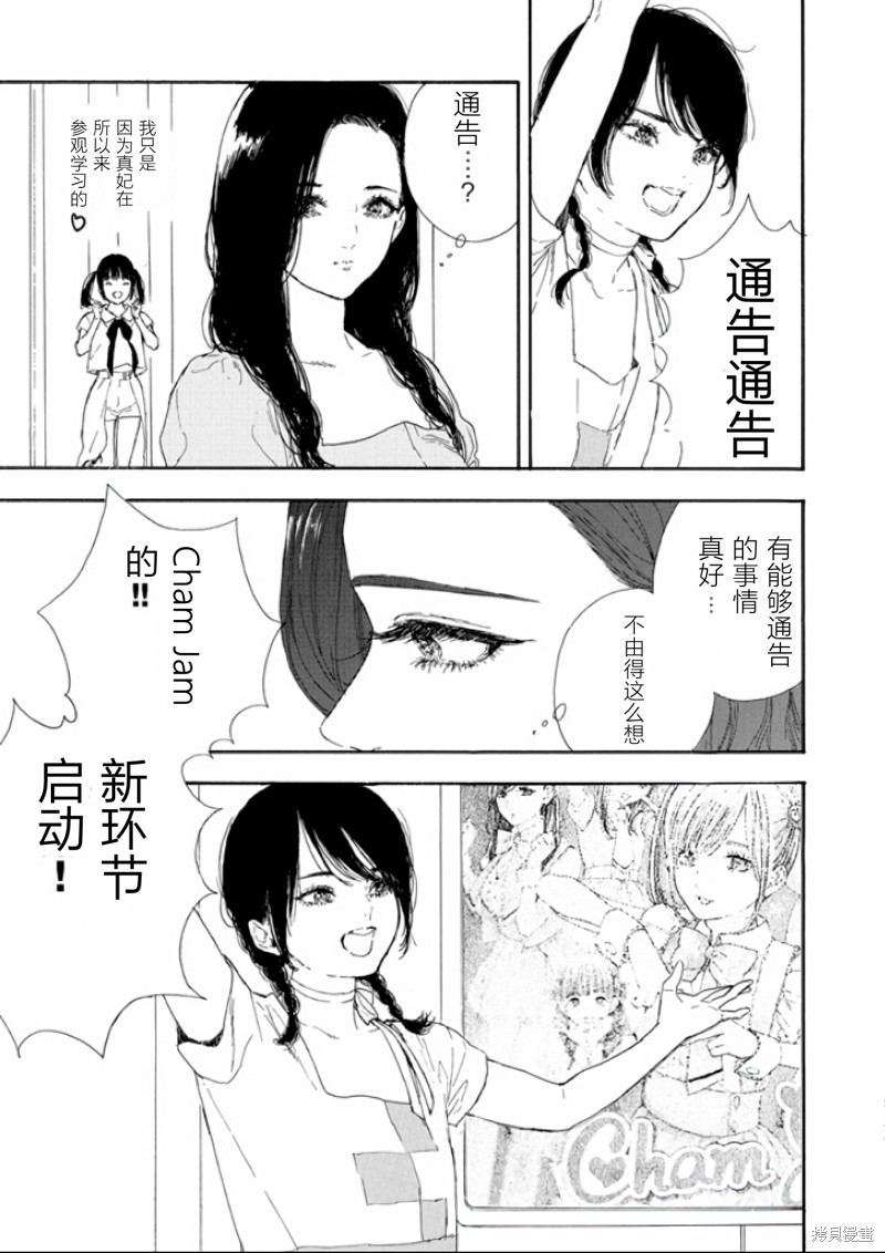 《神推登上武道馆我就死而无憾》漫画最新章节第43话 试看版免费下拉式在线观看章节第【25】张图片