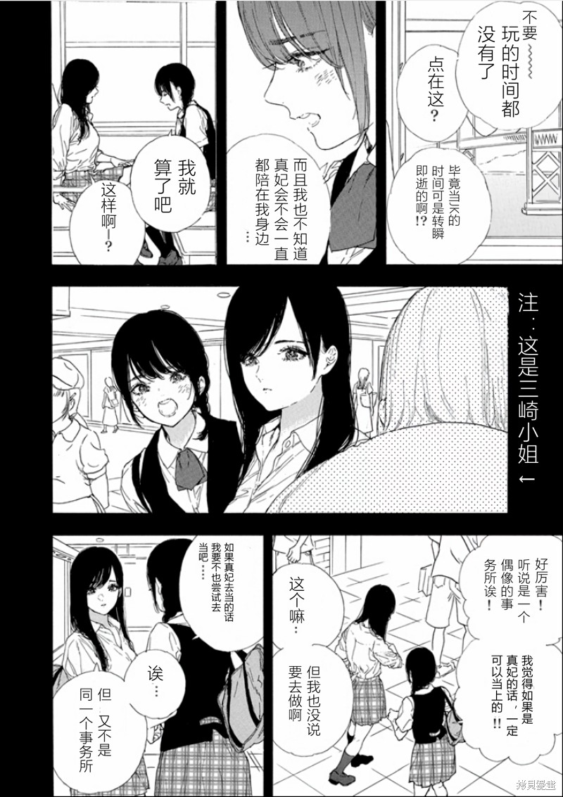 《神推登上武道馆我就死而无憾》漫画最新章节第43话 试看版免费下拉式在线观看章节第【10】张图片