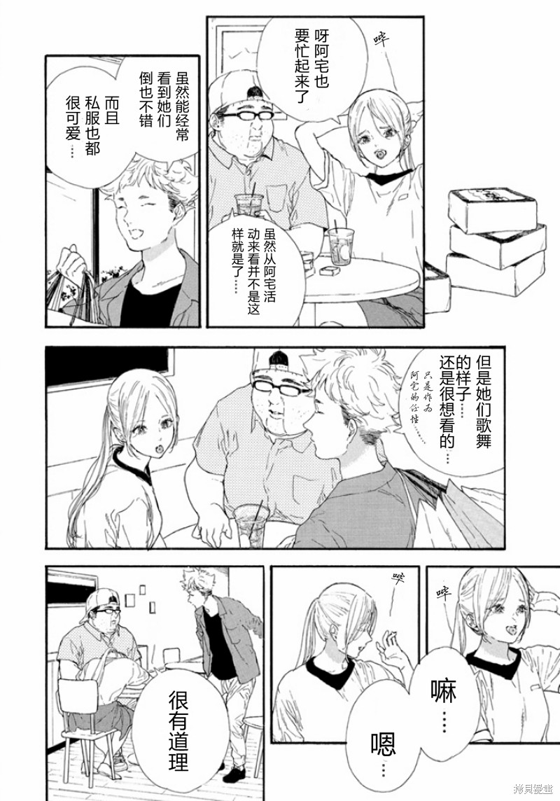 《神推登上武道馆我就死而无憾》漫画最新章节第44话 试看版免费下拉式在线观看章节第【24】张图片