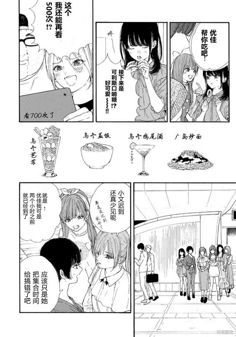 《神推登上武道馆我就死而无憾》漫画最新章节第44话 试看版免费下拉式在线观看章节第【16】张图片