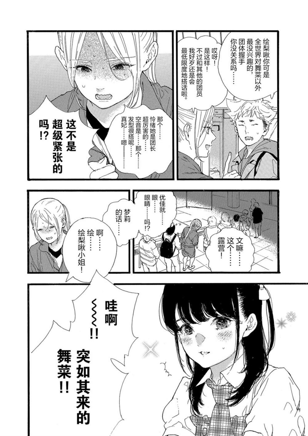 《神推登上武道馆我就死而无憾》漫画最新章节第31话 试看版免费下拉式在线观看章节第【16】张图片