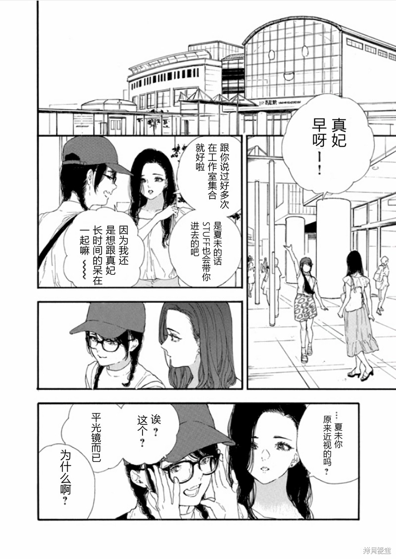 《神推登上武道馆我就死而无憾》漫画最新章节第43话 试看版免费下拉式在线观看章节第【2】张图片