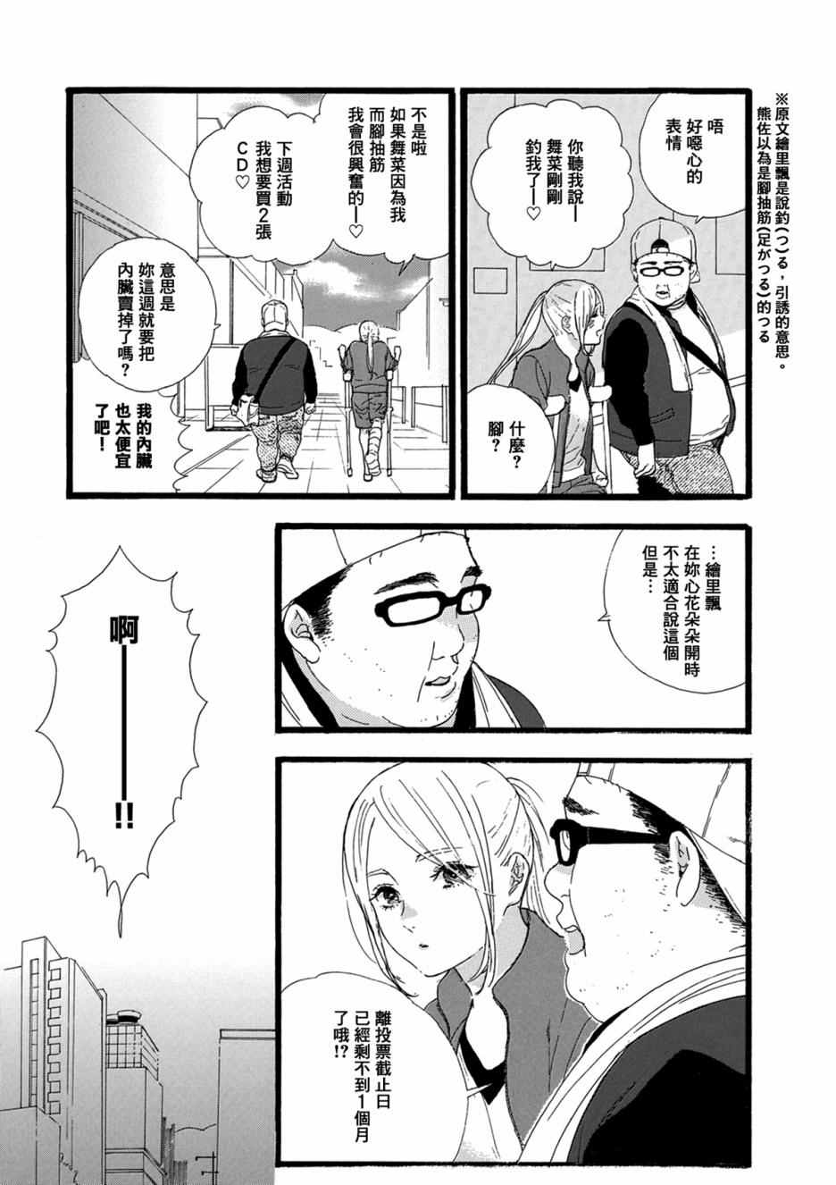 《神推登上武道馆我就死而无憾》漫画最新章节第9话免费下拉式在线观看章节第【19】张图片